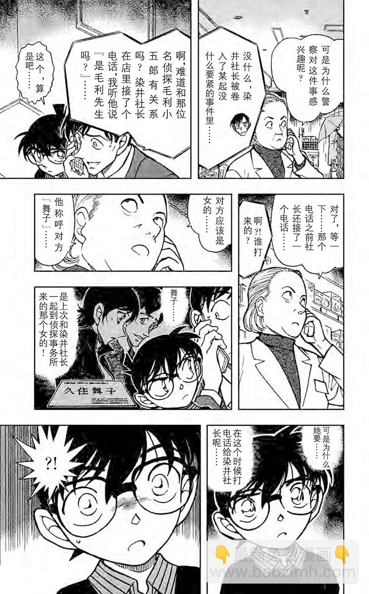 🍟名侦探柯南 FILE.10 不可能犯罪 第13页