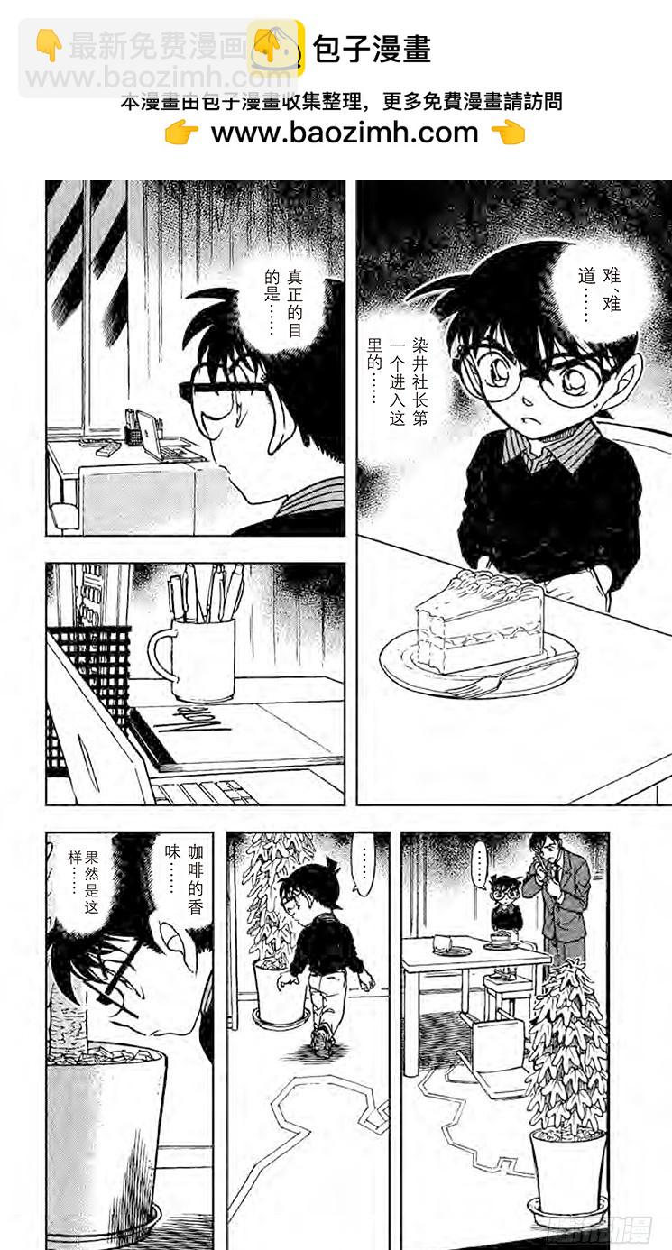 🍟名侦探柯南 FILE.10 不可能犯罪 第14页