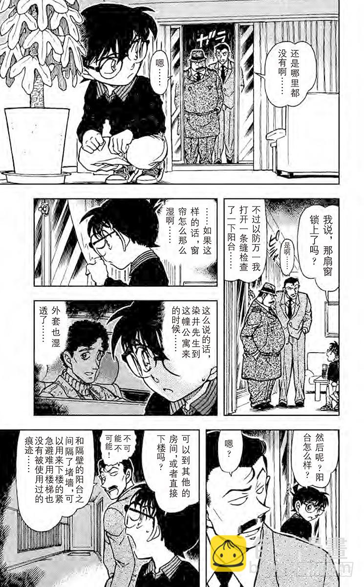 🍟名侦探柯南 FILE.10 不可能犯罪 第15页