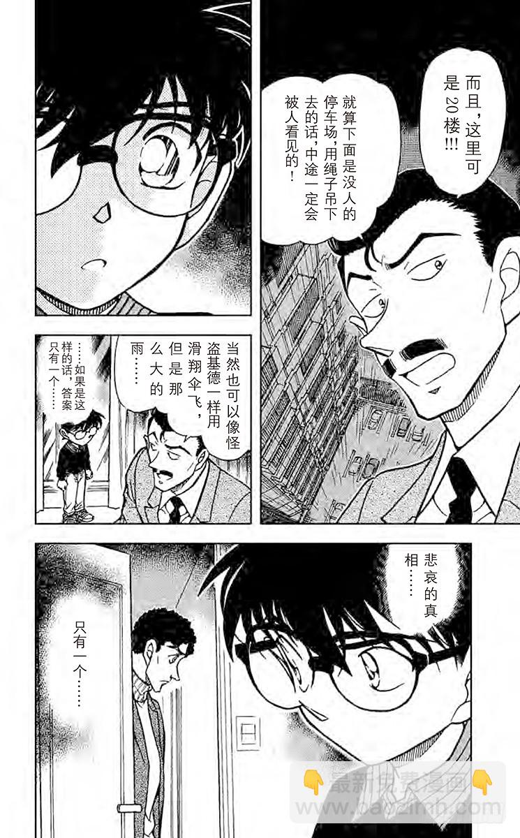 🍟名侦探柯南 FILE.10 不可能犯罪 第16页