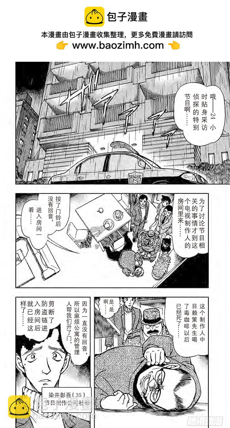 🍟名侦探柯南 FILE.10 不可能犯罪 第2页