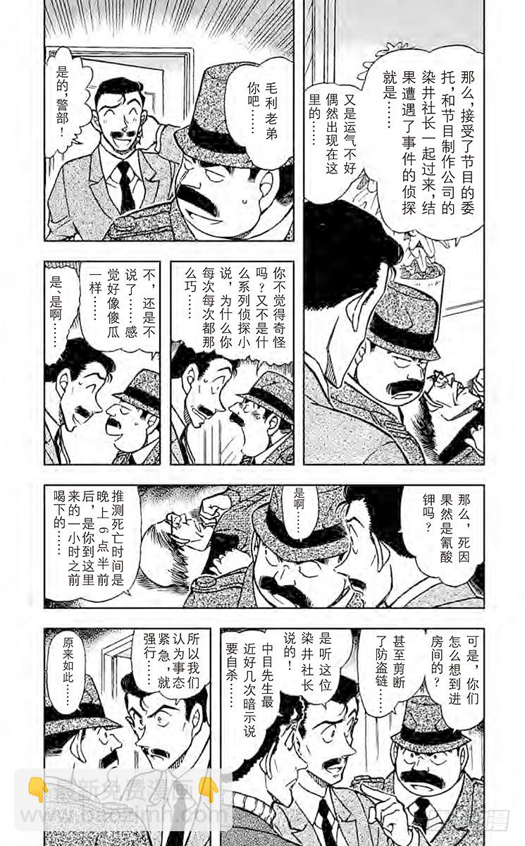 🍟名侦探柯南 FILE.10 不可能犯罪 第3页