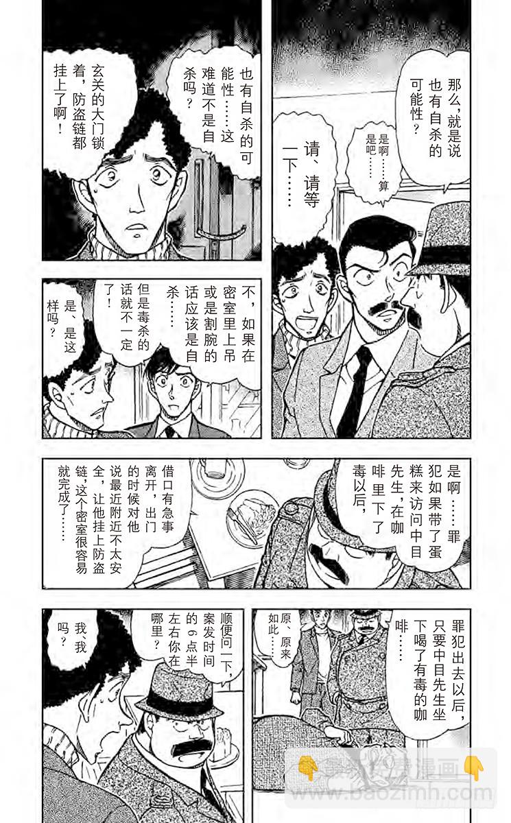 🍟名侦探柯南 FILE.10 不可能犯罪 第4页