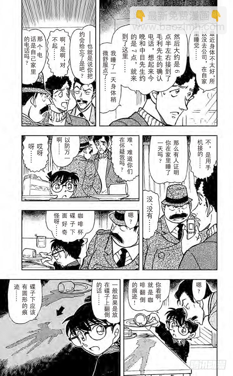 🍟名侦探柯南 FILE.10 不可能犯罪 第5页