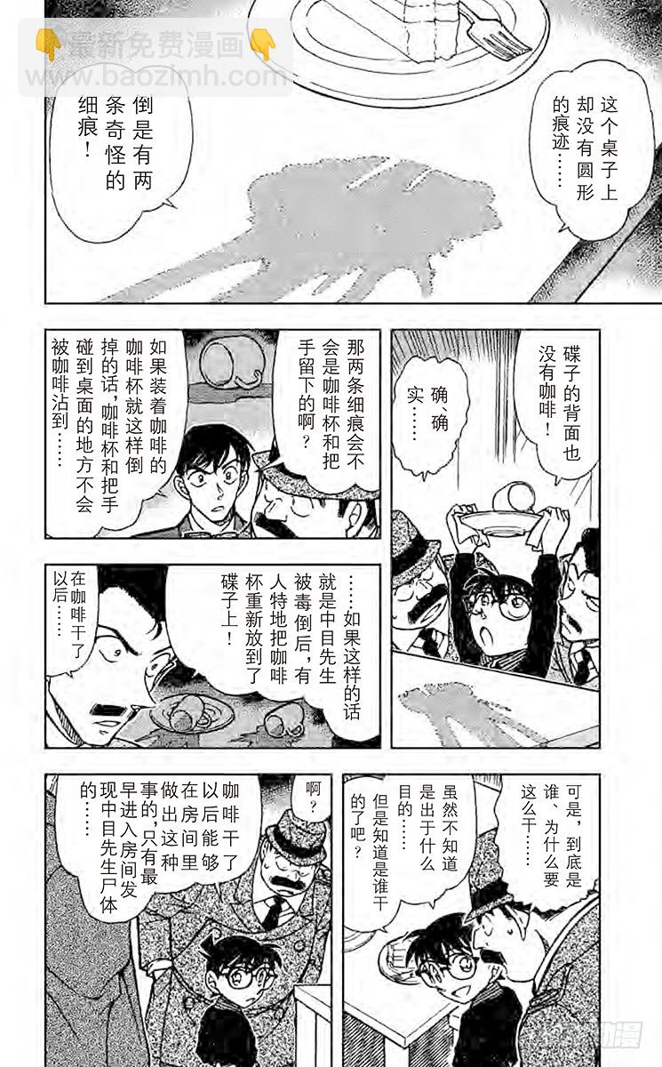 🍟名侦探柯南 FILE.10 不可能犯罪 第6页