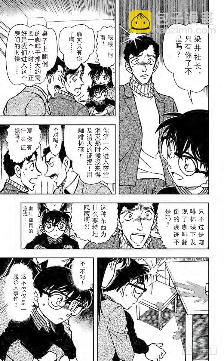 🍟名侦探柯南 FILE.10 不可能犯罪 第7页