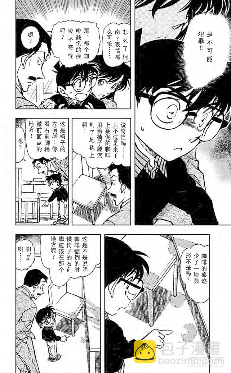 🍟名侦探柯南 FILE.10 不可能犯罪 第8页