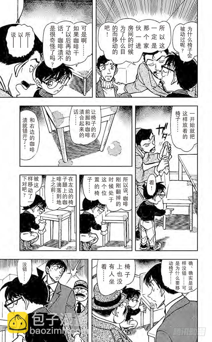 🍟名侦探柯南 FILE.10 不可能犯罪 第9页