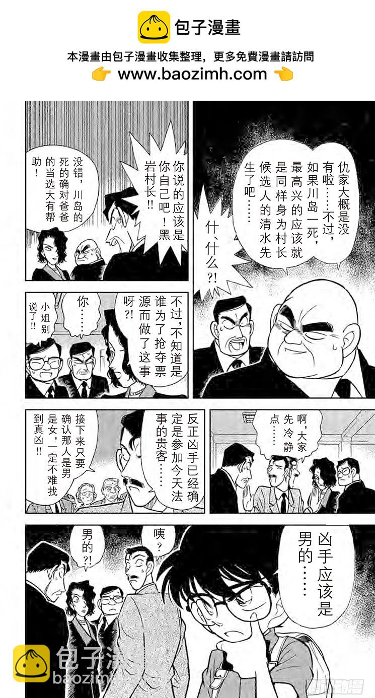 🍟名侦探柯南 FILE.3 钢琴的诅咒 第10页