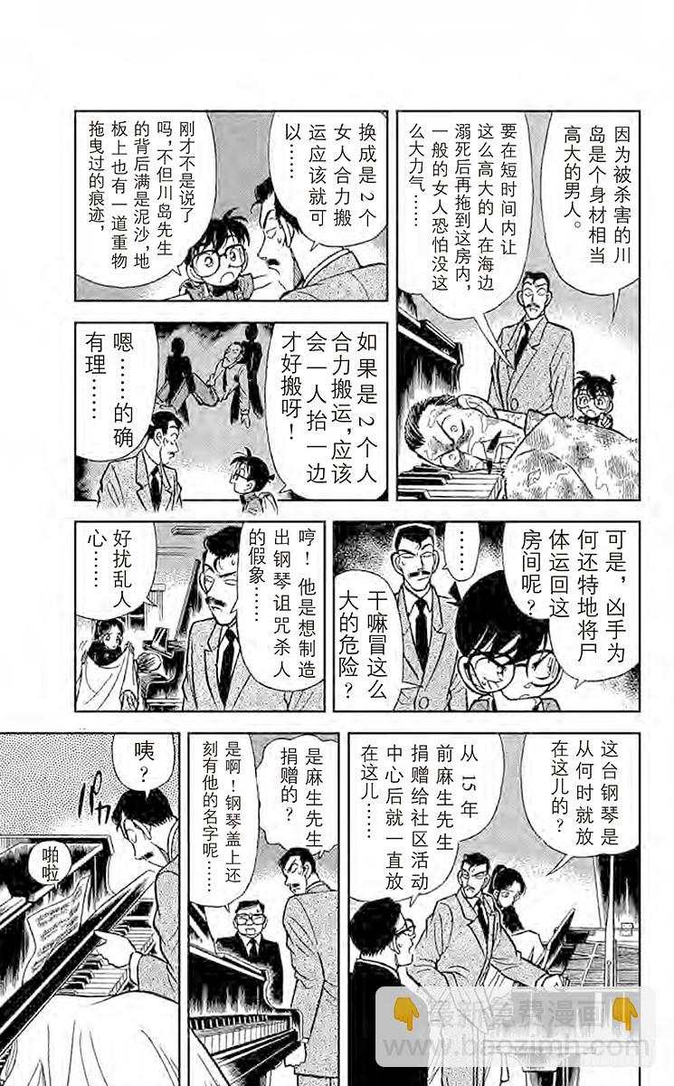 🍟名侦探柯南 FILE.3 钢琴的诅咒 第11页
