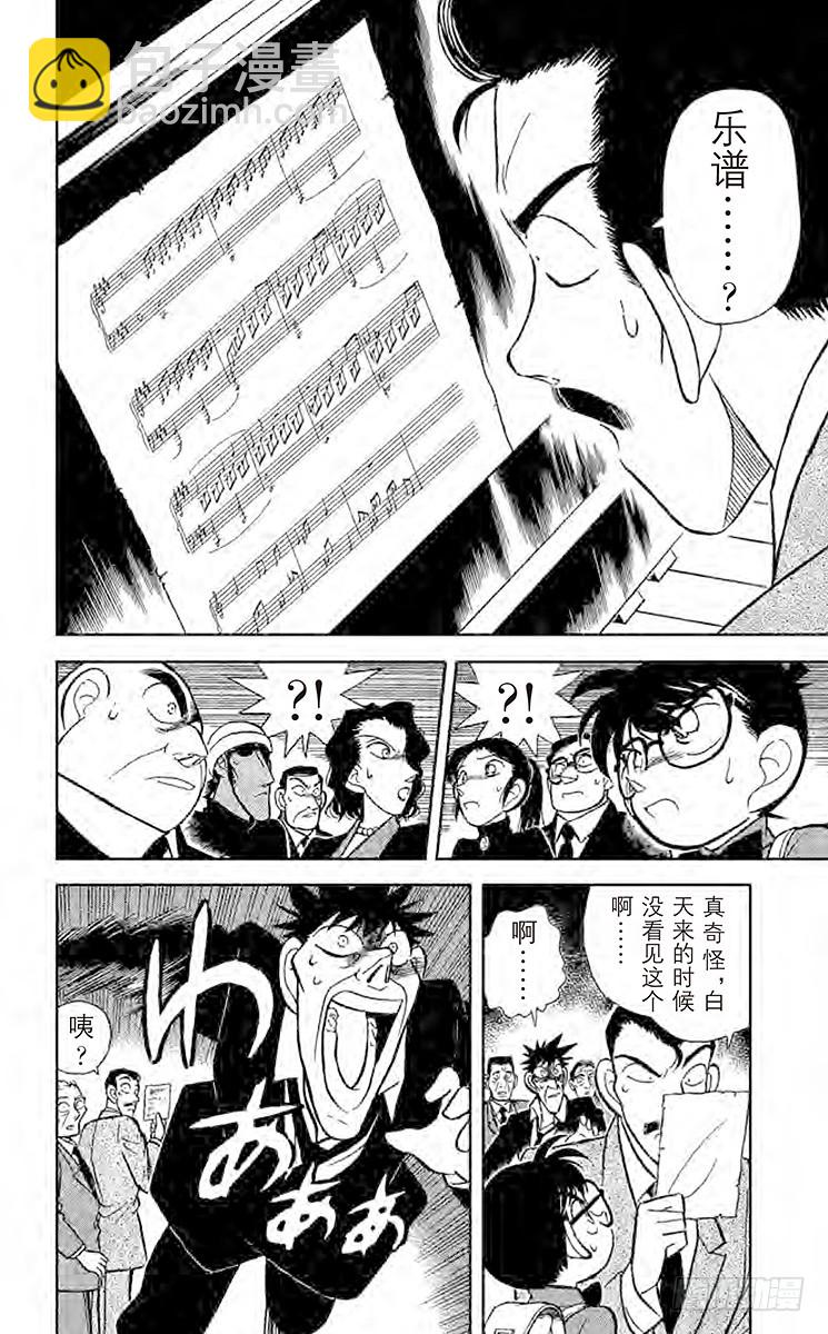 🍟名侦探柯南 FILE.3 钢琴的诅咒 第12页