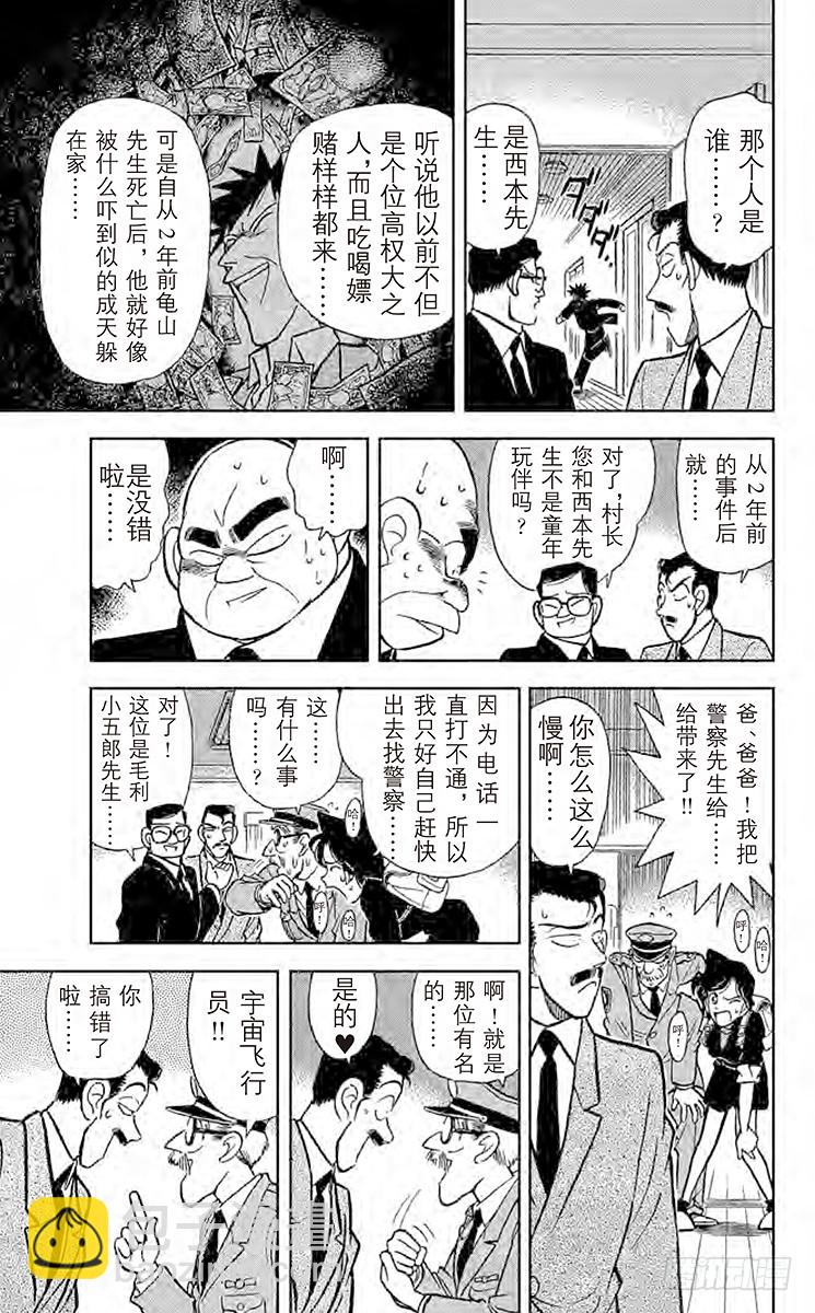 🍟名侦探柯南 FILE.3 钢琴的诅咒 第13页