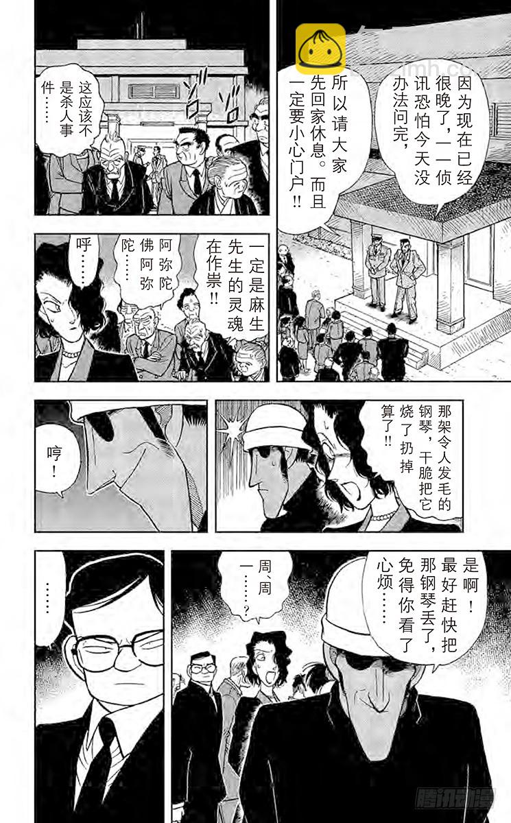 🍟名侦探柯南 FILE.3 钢琴的诅咒 第14页