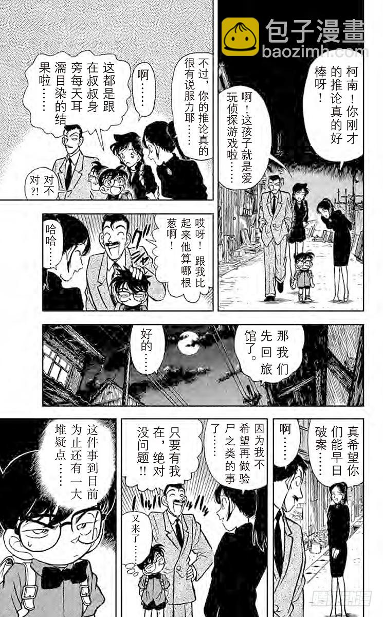 🍟名侦探柯南 FILE.3 钢琴的诅咒 第15页