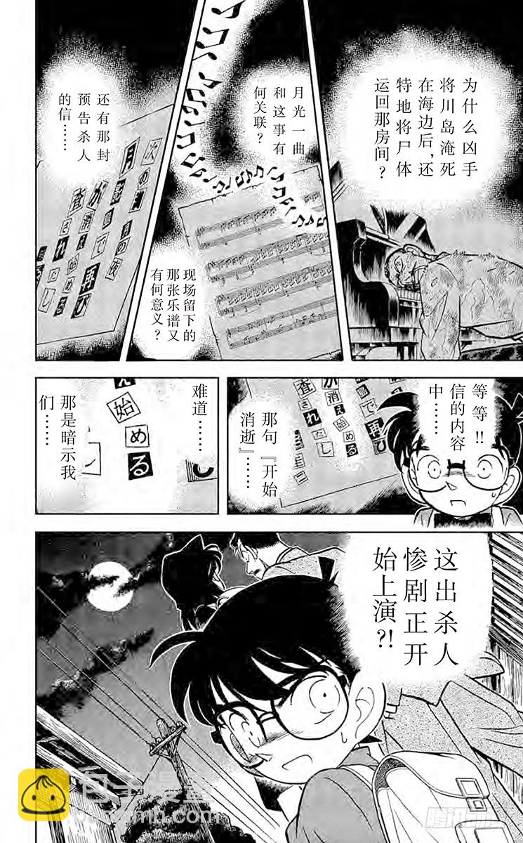 🍟名侦探柯南 FILE.3 钢琴的诅咒 第16页