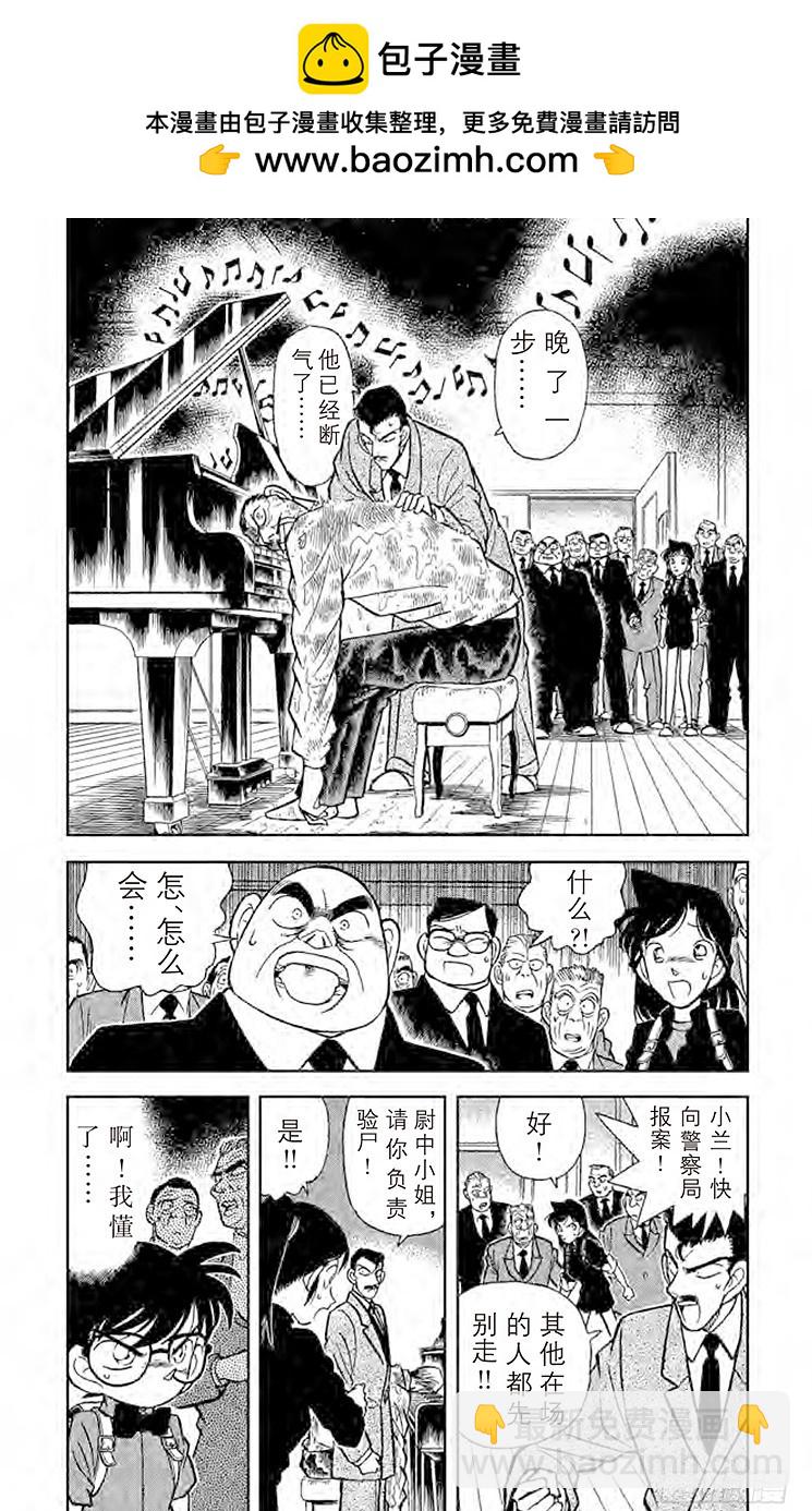 🍟名侦探柯南 FILE.3 钢琴的诅咒 第2页