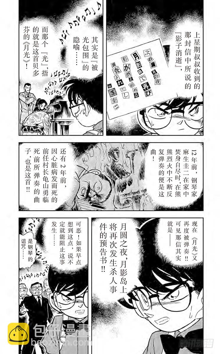 🍟名侦探柯南 FILE.3 钢琴的诅咒 第3页