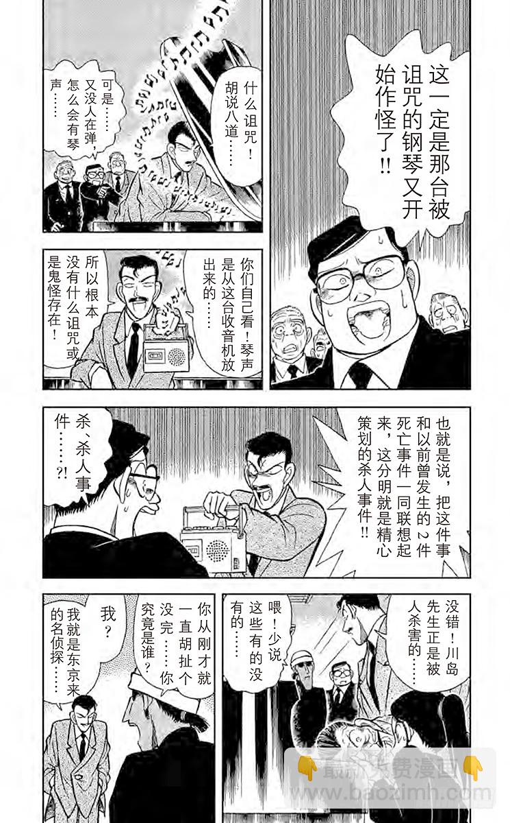 🍟名侦探柯南 FILE.3 钢琴的诅咒 第4页