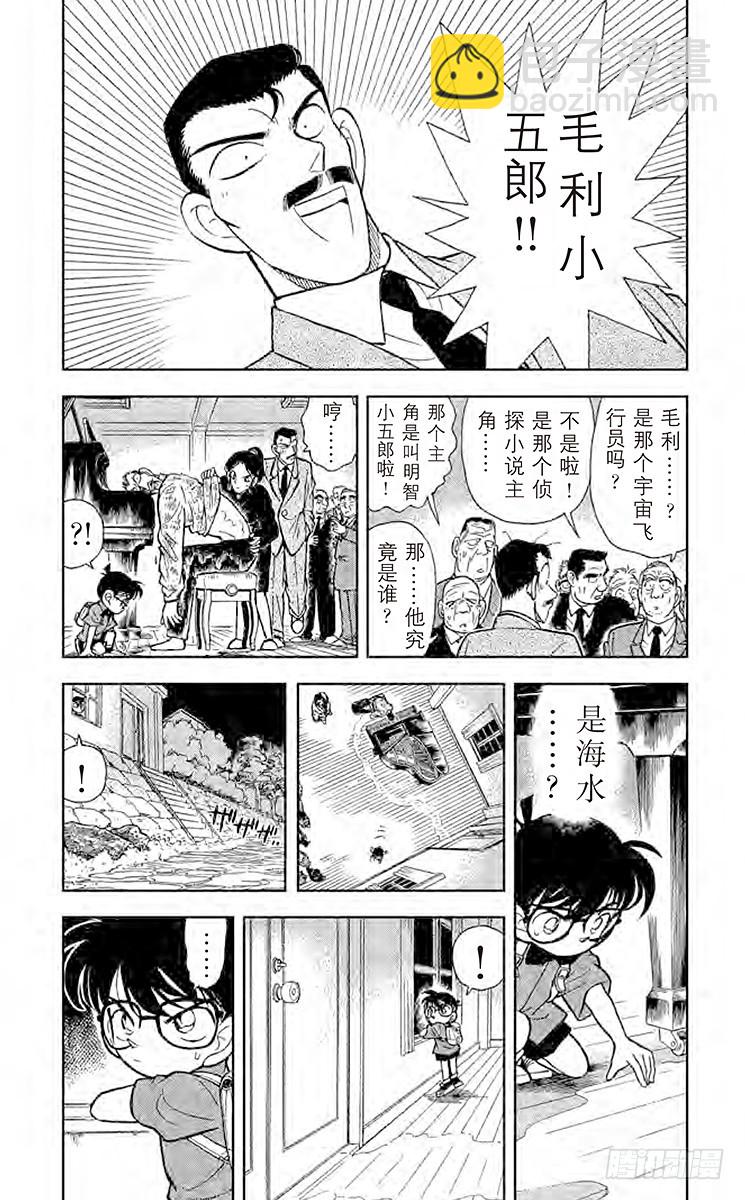 🍟名侦探柯南 FILE.3 钢琴的诅咒 第5页
