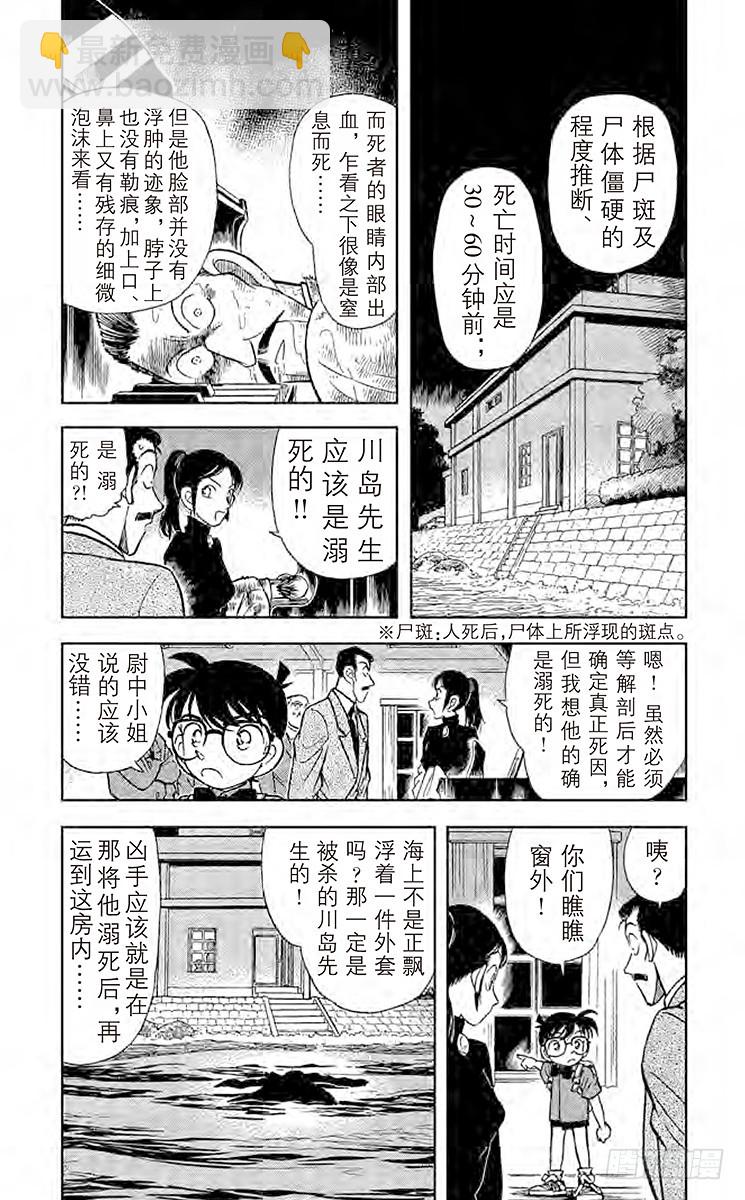 🍟名侦探柯南 FILE.3 钢琴的诅咒 第6页