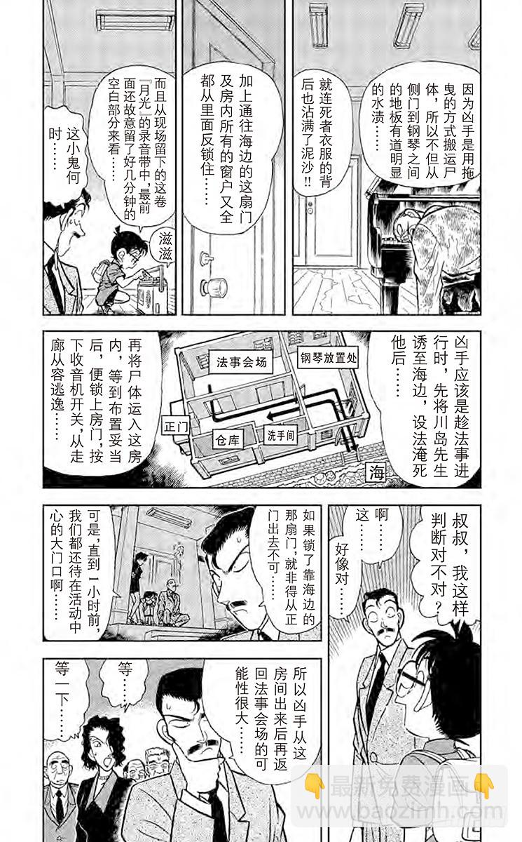 🍟名侦探柯南 FILE.3 钢琴的诅咒 第7页