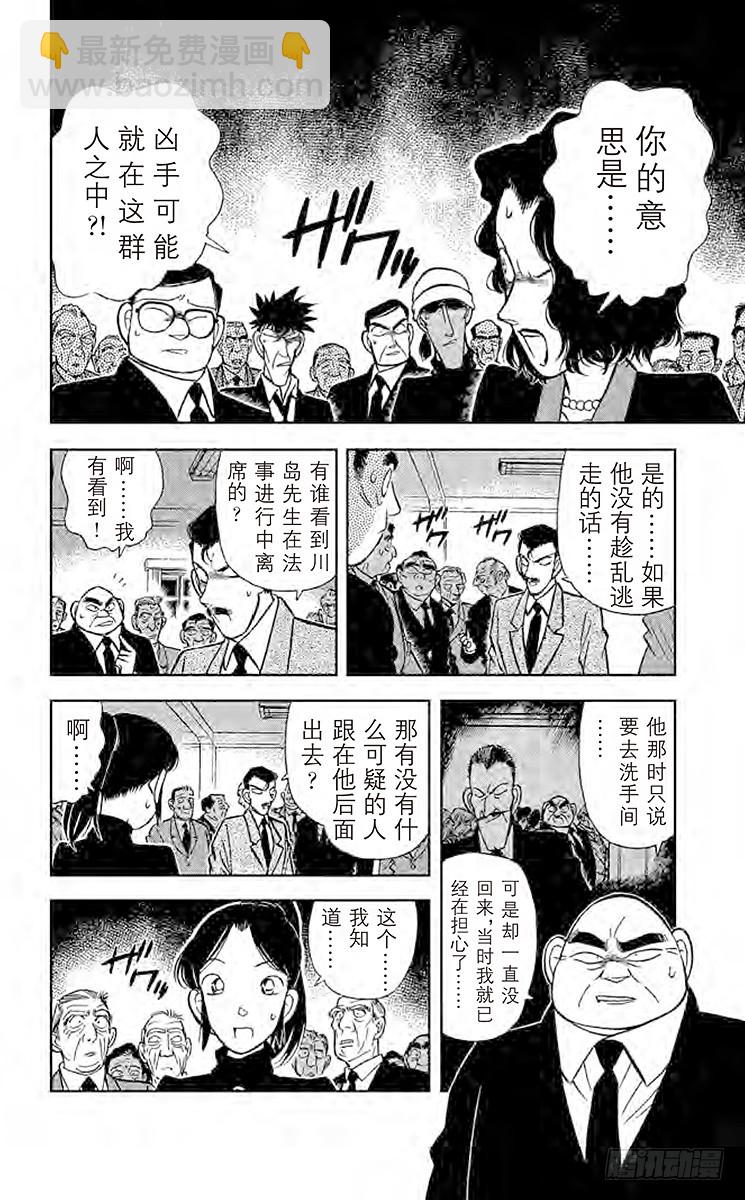 🍟名侦探柯南 FILE.3 钢琴的诅咒 第8页