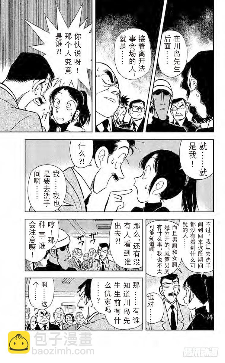 🍟名侦探柯南 FILE.3 钢琴的诅咒 第9页