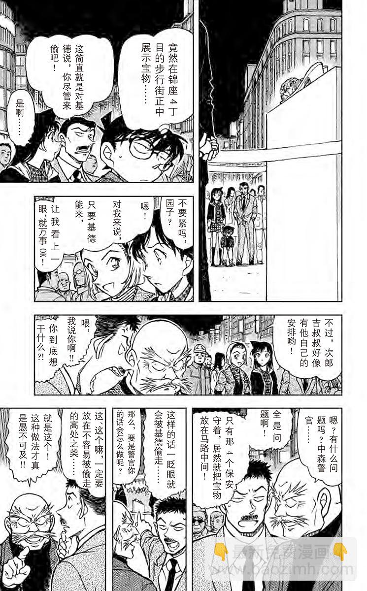 🍟名侦探柯南 第61卷FILE.1 紫红指甲 第11页