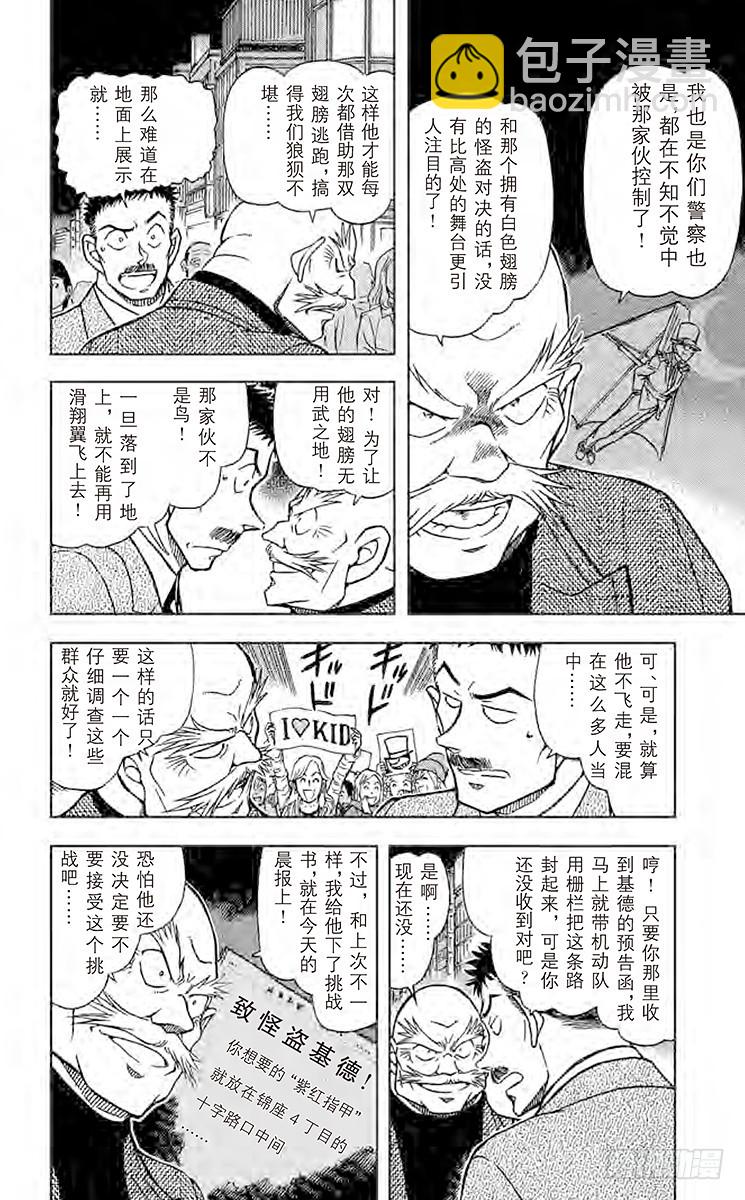 🍟名侦探柯南 第61卷FILE.1 紫红指甲 第12页