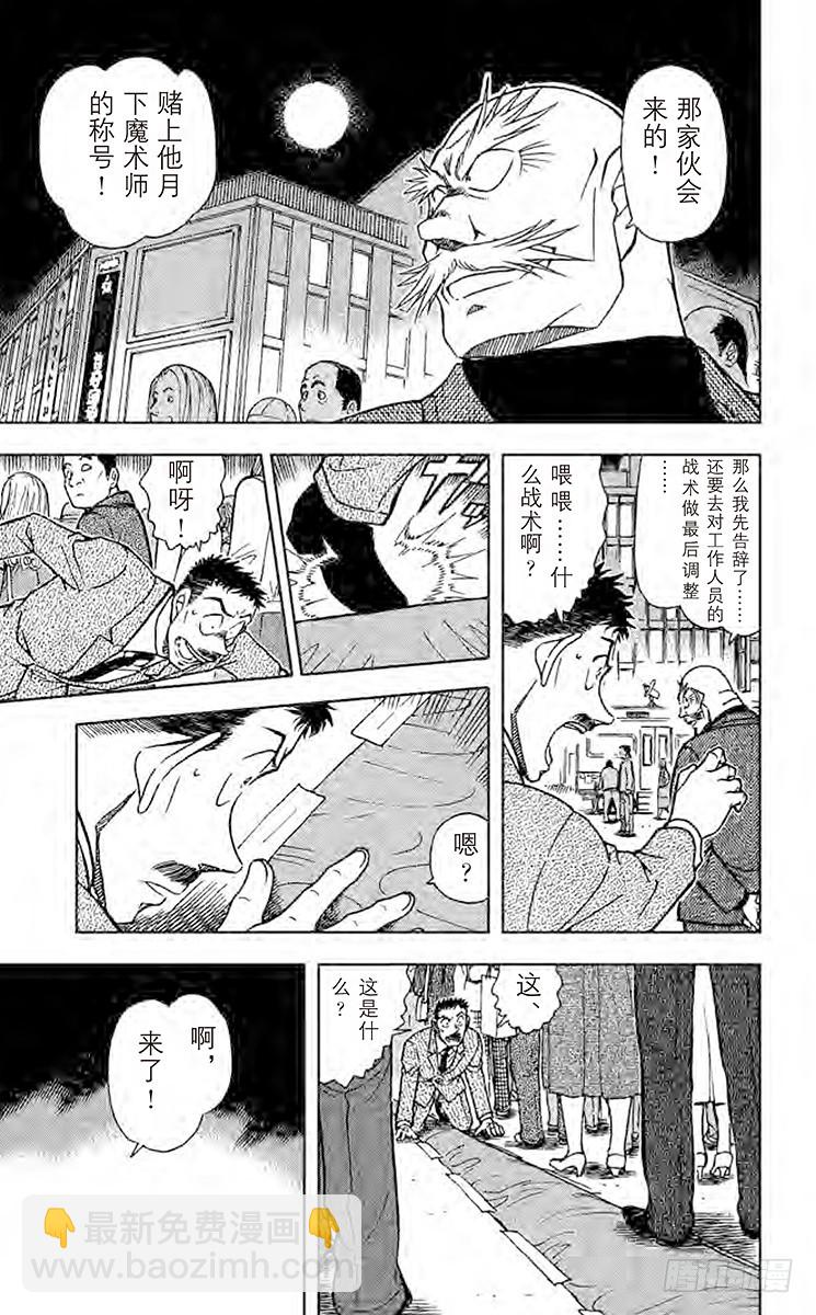 🍟名侦探柯南 第61卷FILE.1 紫红指甲 第13页