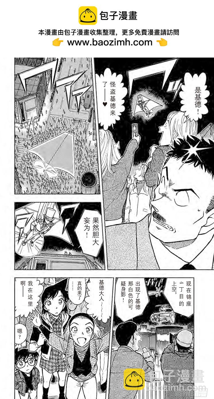 🍟名侦探柯南 第61卷FILE.1 紫红指甲 第14页