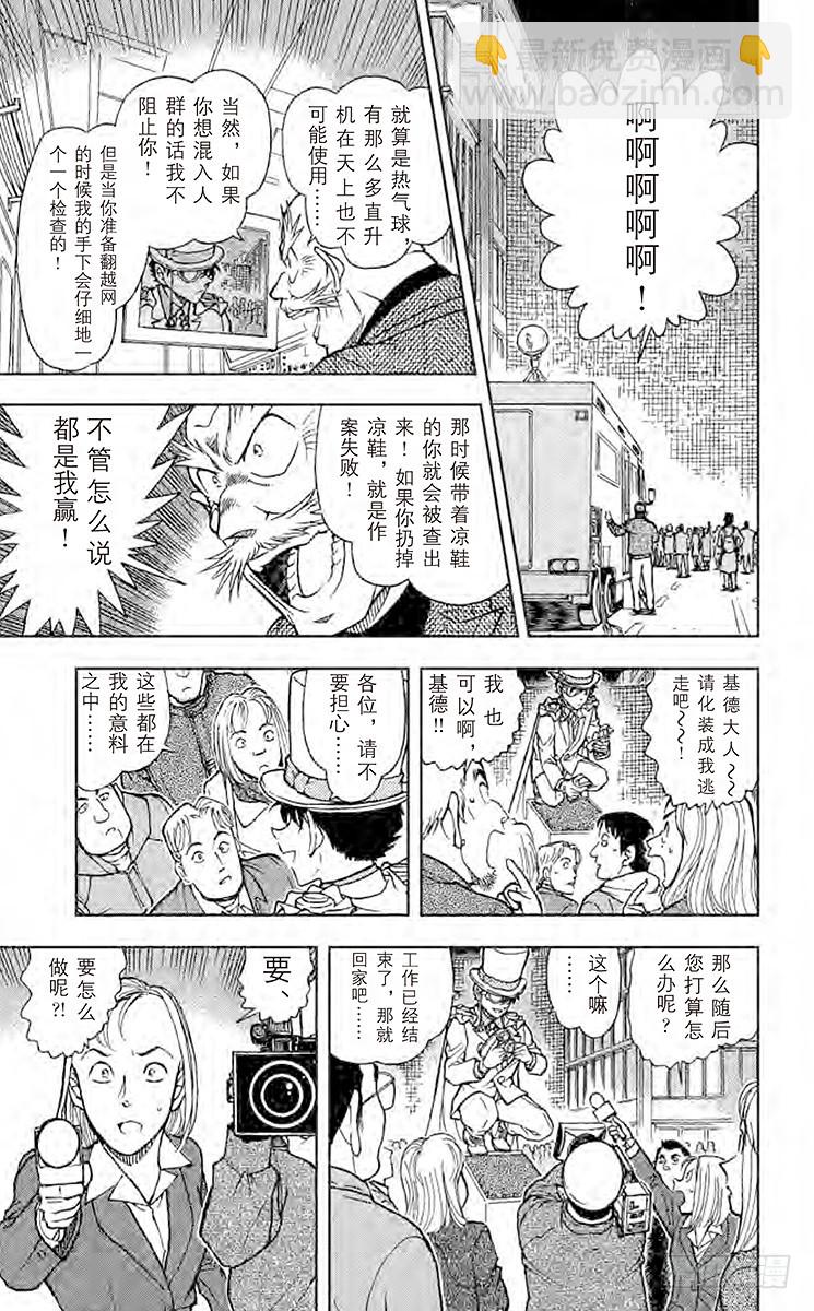 🍟名侦探柯南 第61卷FILE.1 紫红指甲 第19页