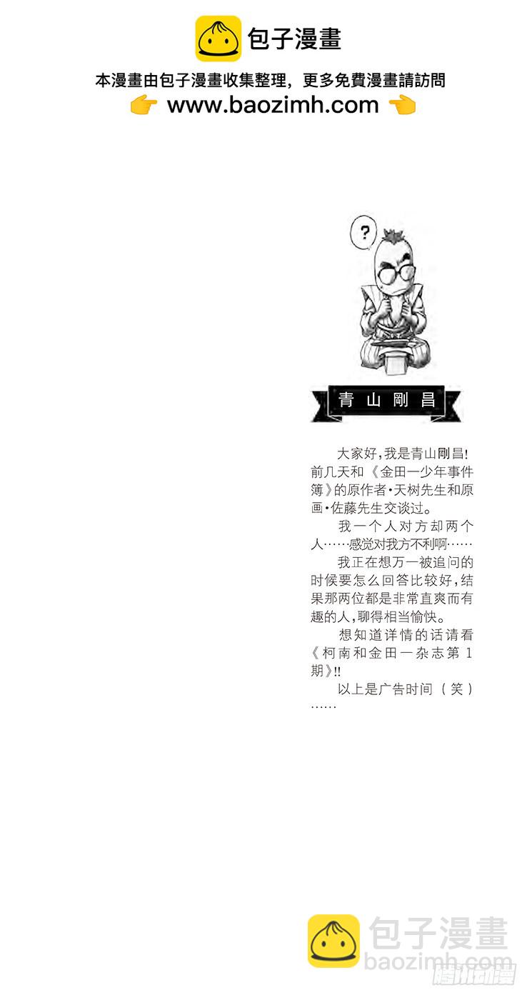 🍟名侦探柯南 第61卷FILE.1 紫红指甲 第2页