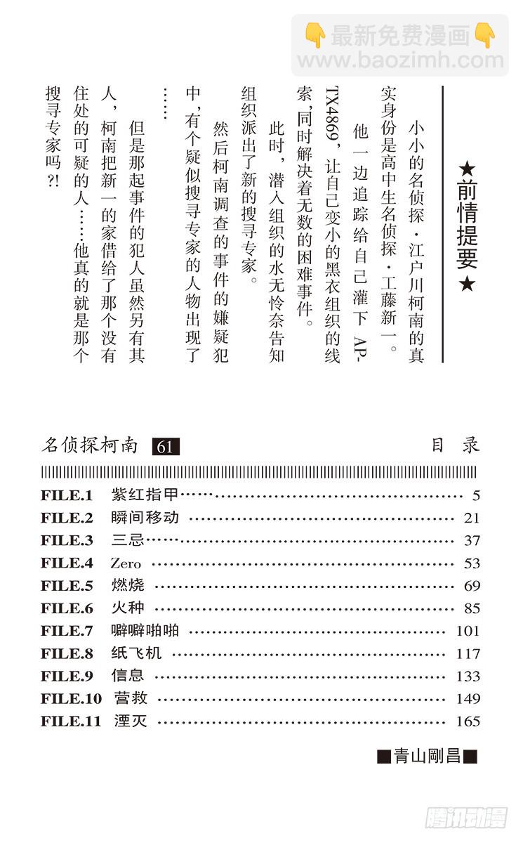 🍟名侦探柯南 第61卷FILE.1 紫红指甲 第4页