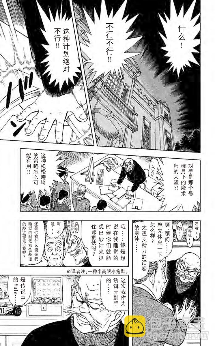 🍟名侦探柯南 第61卷FILE.1 紫红指甲 第7页