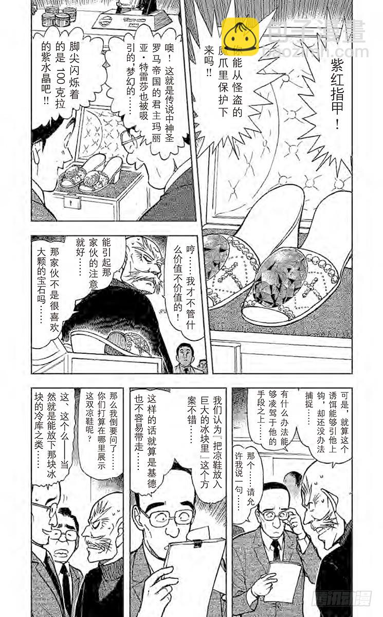 🍟名侦探柯南 第61卷FILE.1 紫红指甲 第8页