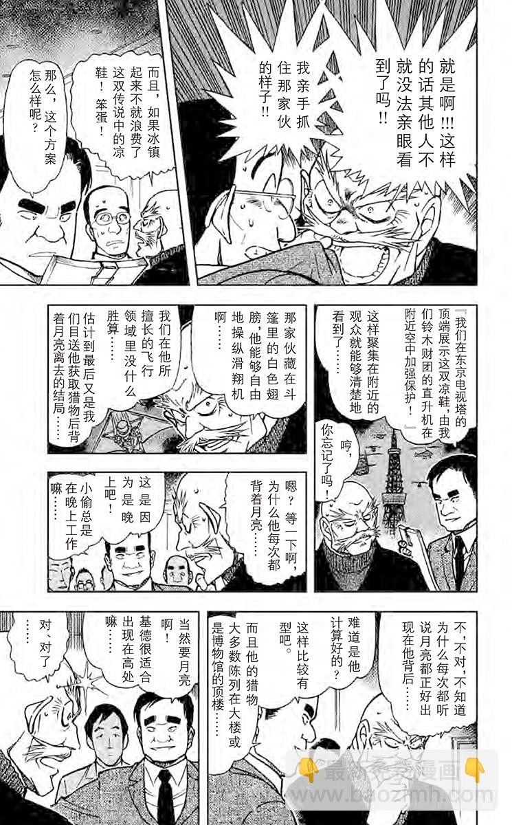 🍟名侦探柯南 第61卷FILE.1 紫红指甲 第9页