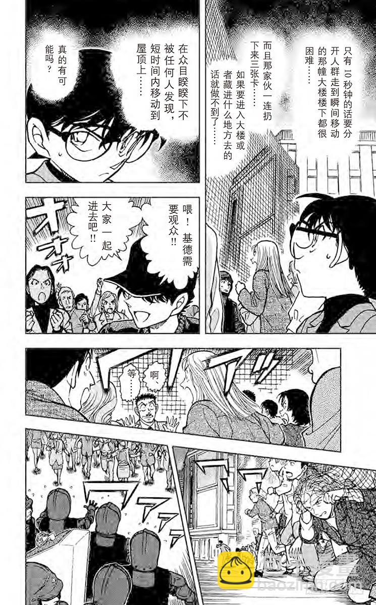 🍟名侦探柯南 FILE.3 三忌…… 第10页