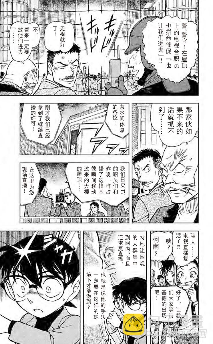 🍟名侦探柯南 FILE.3 三忌…… 第11页