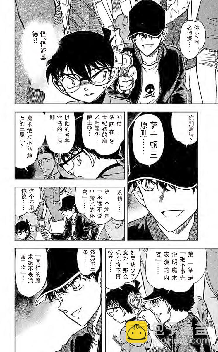 🍟名侦探柯南 FILE.3 三忌…… 第12页