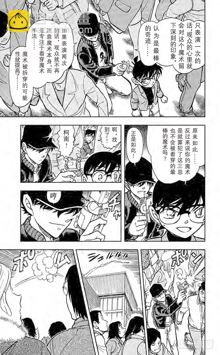 🍟名侦探柯南 FILE.3 三忌…… 第13页