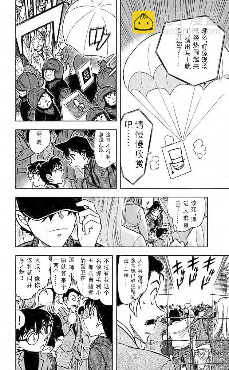 🍟名侦探柯南 FILE.3 三忌…… 第14页