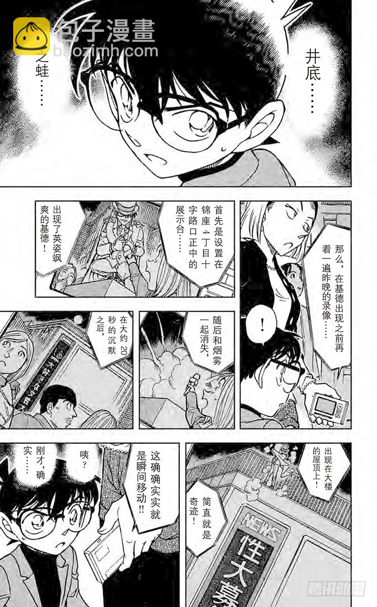 🍟名侦探柯南 FILE.3 三忌…… 第15页