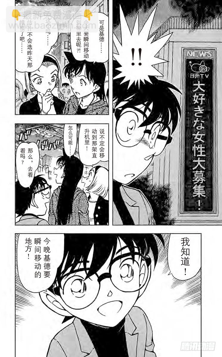 🍟名侦探柯南 FILE.3 三忌…… 第16页