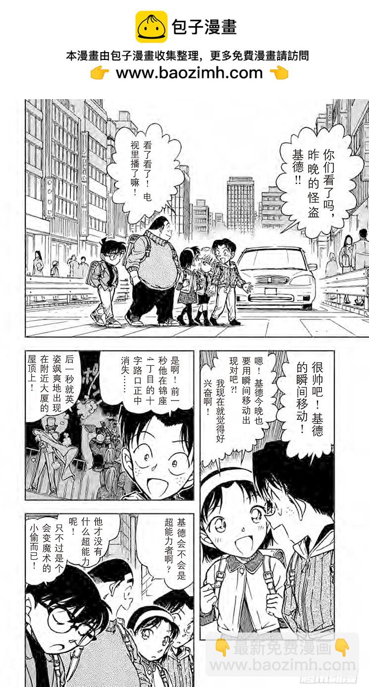 🍟名侦探柯南 FILE.3 三忌…… 第2页