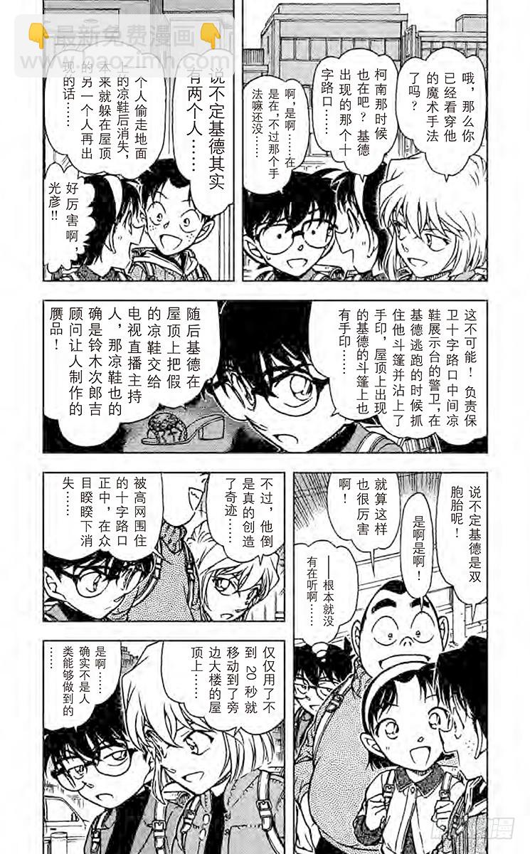 🍟名侦探柯南 FILE.3 三忌…… 第3页