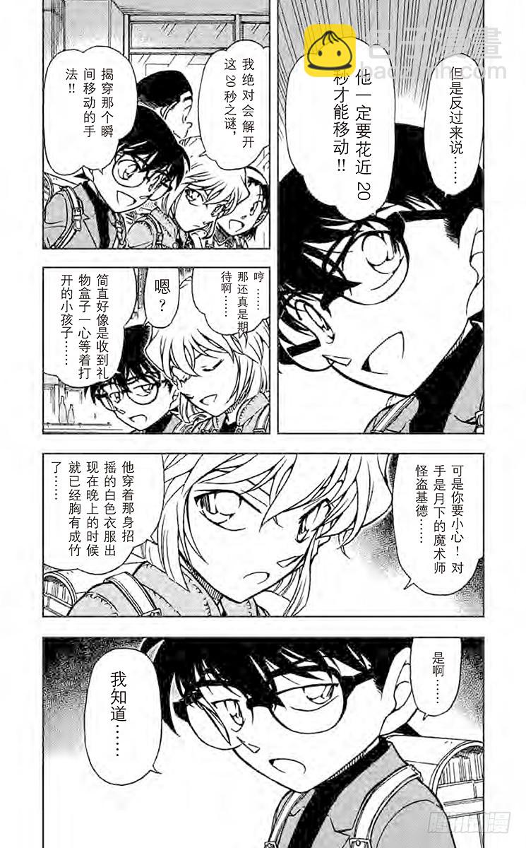 🍟名侦探柯南 FILE.3 三忌…… 第4页