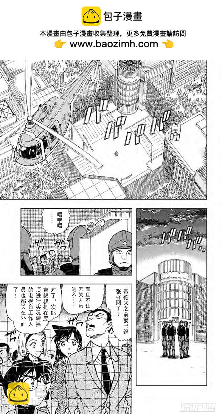 🍟名侦探柯南 FILE.3 三忌…… 第5页