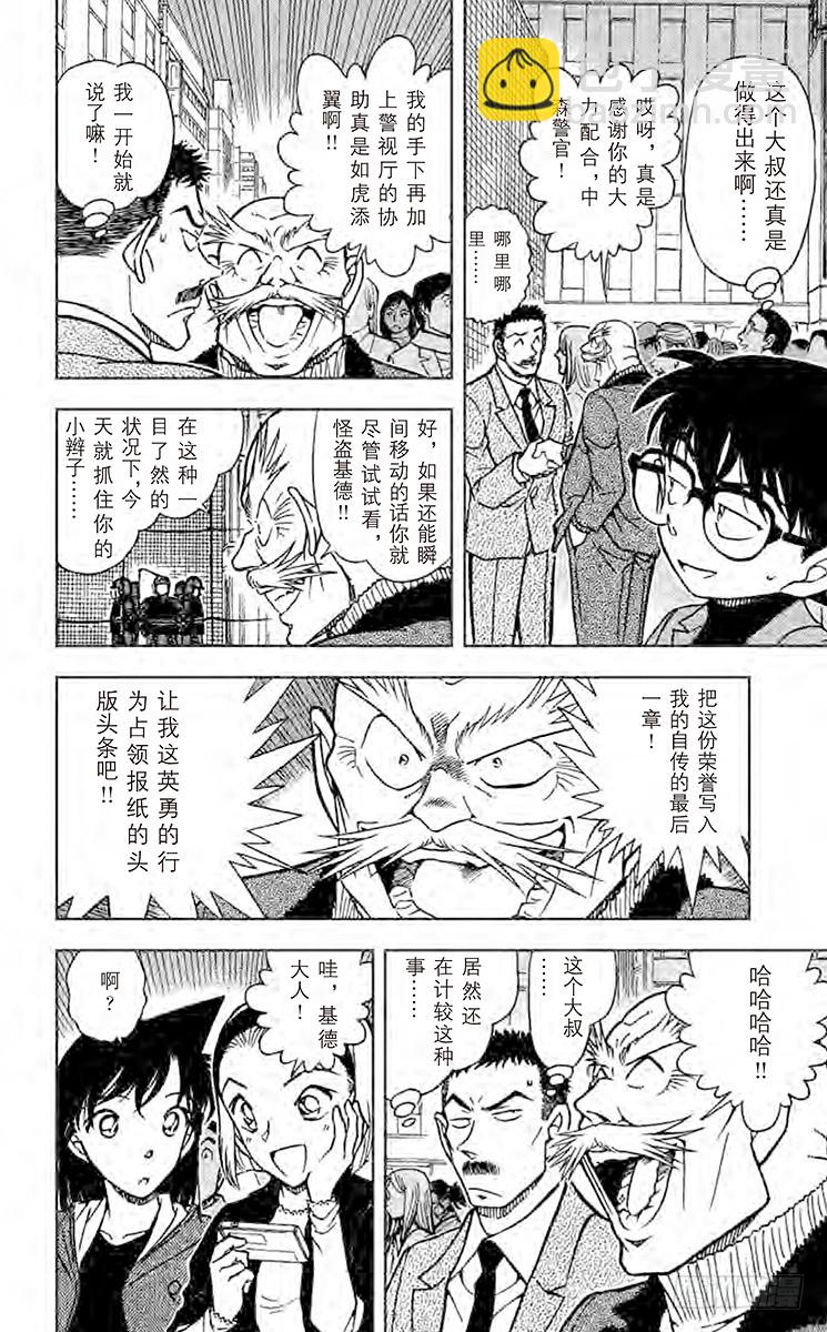 🍟名侦探柯南 FILE.3 三忌…… 第6页