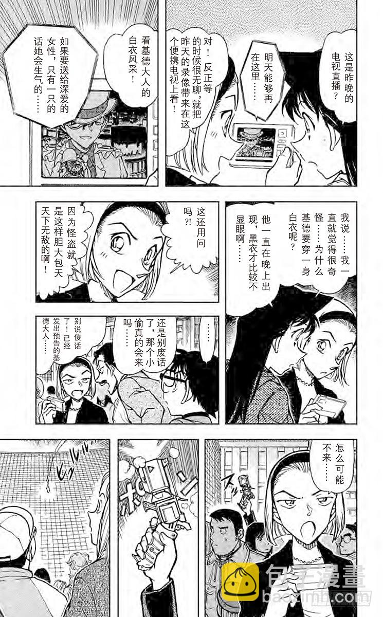 🍟名侦探柯南 FILE.3 三忌…… 第7页